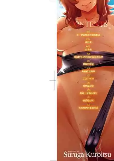 Manazashi Temptation | 迷濛電眼的桃色誘惑