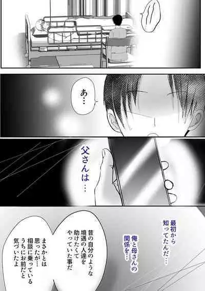 [Yamamoto Mugi] Soshite Kaa-san wa Ore no Ko o Haramu Bonyuu Kaa-san no Naka ni Modoritai Kanketsuhen