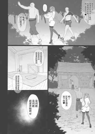 (C94) [Shoujo Kousaku (eltole)] El toiu Shoujo no Monogatari X10 [Chinese] [牛肝菌汉化]