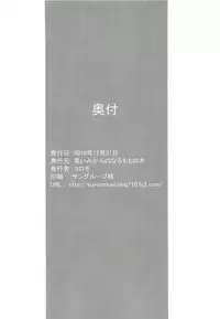 (C79) [Kuroi Mikan no Naru Momo no Ki (koromo)] Boku wa Tomodachi ga inai (Boku wa Tomodachi ga Sukunai)