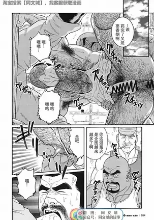 Kimiyo Shiruya Minami no Goku - Part 1(Chinses)