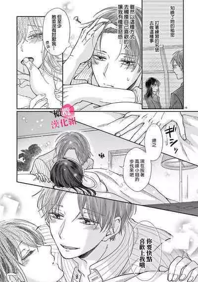 [Awaipoppo] Okuchi ga Ecchi na Jakuten datte, Rival no Elete Douryou ni Barete shimaimashita1-5 | 就连口中很色情的弱点也暴露给了竞争对手的同事 1-5[Chinese] [橄榄汉化组]