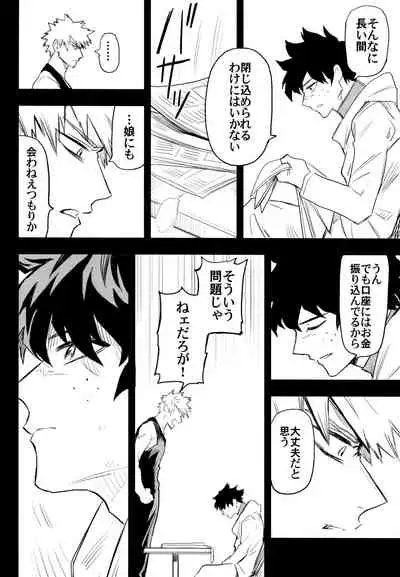 (Douyara Deban no Youda! 10) [Kometubu (Rittiri)] ZIP (Boku no Hero Academia)