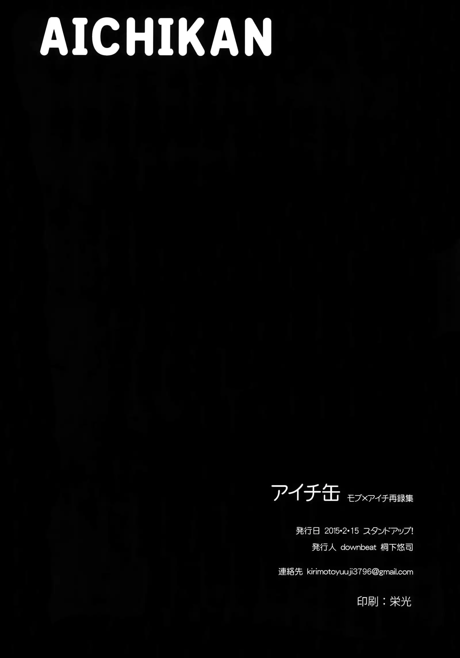 Aichi kan ‐ Sendou Aichi Sairoku-shuu ‐