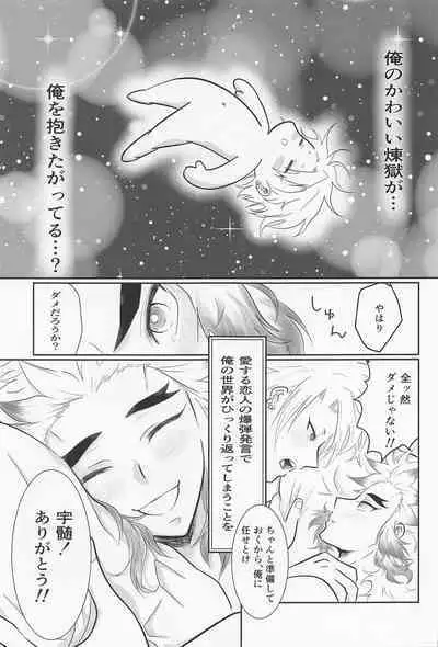 Uzui-san ga ED ni Nacchau URenU no Hon