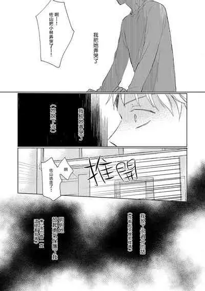 [Sango Mitsuru] Mask Danshi wa Koishitakunai no ni | 口罩男子明明不想谈恋爱 Ch. 1-4 [Chinese] [拾荒者汉化组] [Digital]