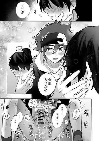 (Cho OPEN THE GATE! 2022 -SUMMER-) [Mugibatake (Mugiya)] psy mean can (SK8 The Infinity)