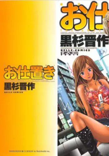 [Kurosugi Shinsaku] Oshioki