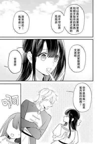 isekai de migawarihime ninari haou ni ubawaremashita | 在异世界成为了替身公主被霸王掳走了 1-12 end