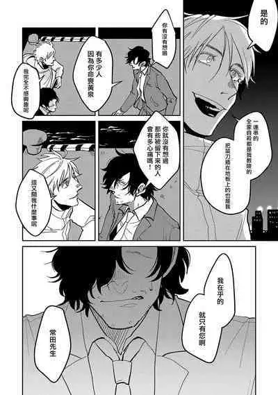 M no Kyouten | M的教典 Ch. 1-6