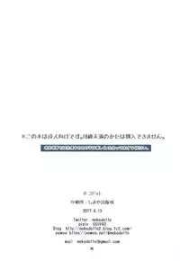 Ore no Kuchikukan Yome ni Shochou Kitaa!