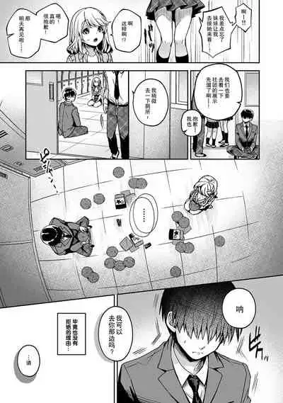 『 ore da ke ni koakuma na doukyuusei fu tta ra oshitao sa rema shi ta ~ 』 Ch. 1-4