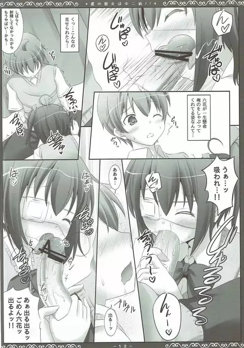 Boku no Kanojo wa Chuunibyou!!