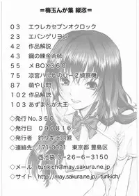 (C76) [Tsurikichi Doumei (Umedama Nabu)] Umedamangashuu 14 (Various)