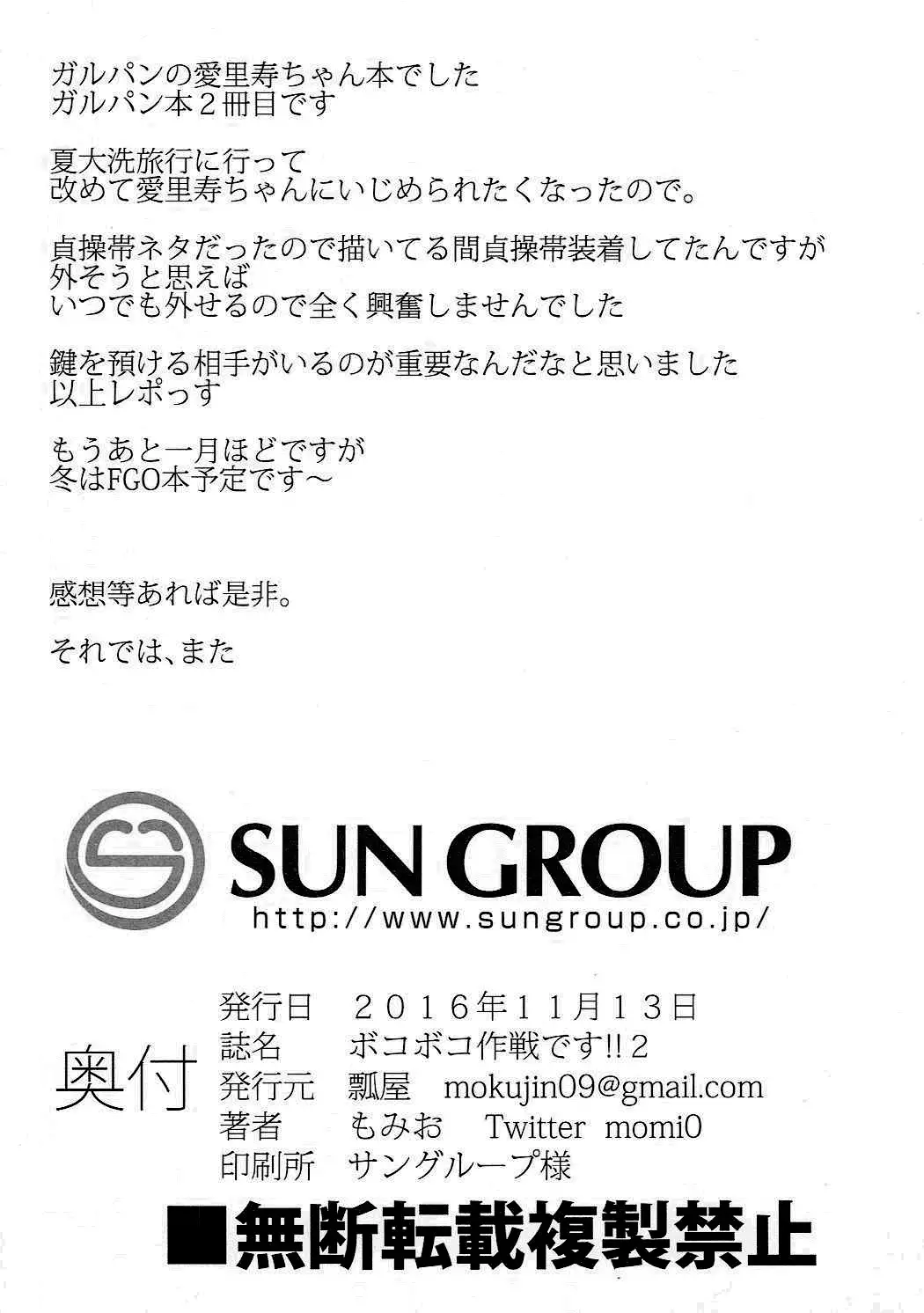 BOKO BOKO OPERATION 2 {Hennojin}