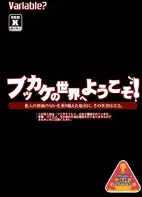 (Indanseimukei only Sokubaikai 「A3」) [VARIABLE? (Yukiguni Eringi)] Bukkake no Sekai he Youkoso! | Welcome to the BUKKAKE's world!