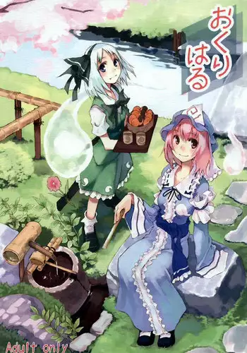 装者壁埋め