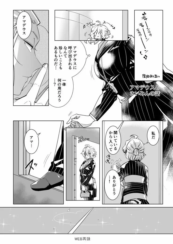 とろとろ~ アマサリ編