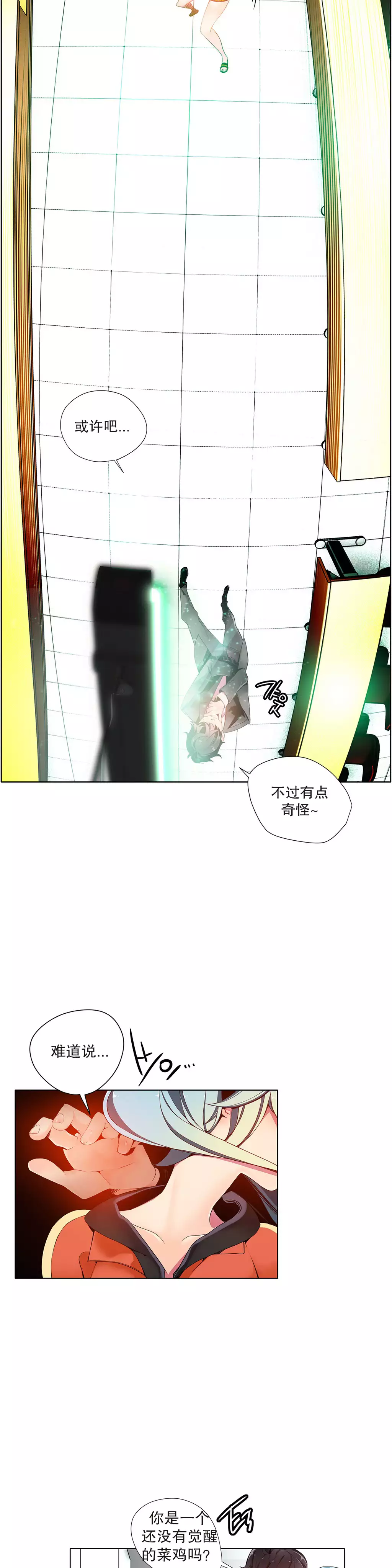 莉莉丝的脐带 Ch.1-23