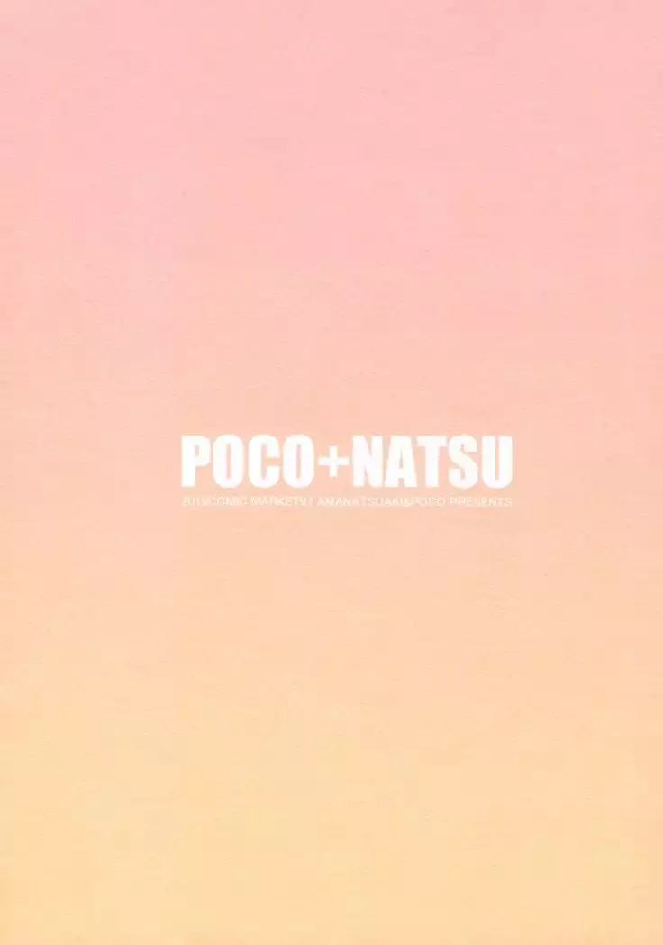 Kimi no Koto ga Suki da yo