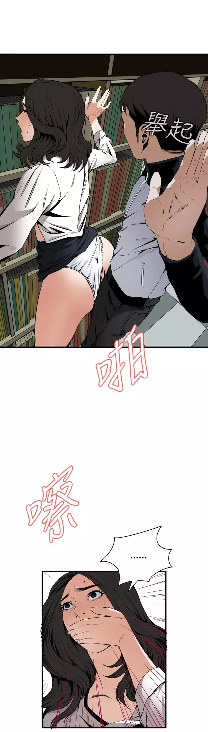 Take a Peek 偷窥 Ch.39~46