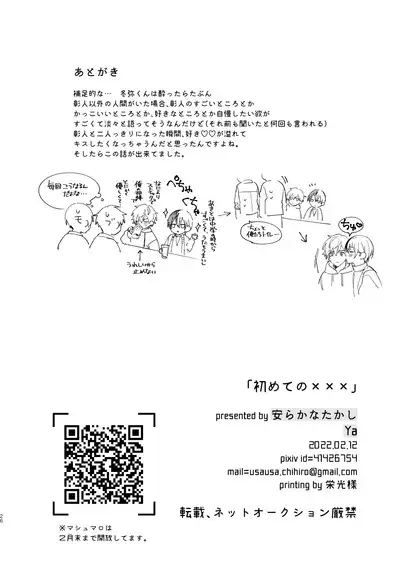 Yasurakana Takashi (Ya)] 初めての××× [Say Gex Translations] [Digital]