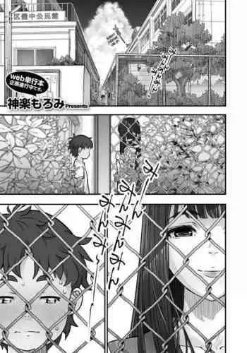 Kanaami Goshi no Natsuyasumi|Summer Break Through the Wire Fence