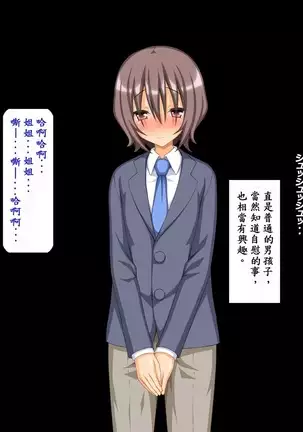 Shimai Ana Izonshou ~Uchi no Tayorinai Onii-chan ga! Kawaii Otouto ga! Dosukebe na Osu ni Natte Taihen!!~