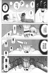 [Shinobu Tanei] Imouto no Kiken na Anzenbi | 繼妹的危險的安全日 [Chinese]