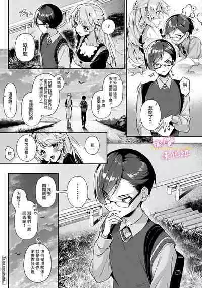 [ri huru] boku tati ha o nee tyan no toriko~00-06｜我们都是姊姊的俘虏00-06话后[中文] [橄榄汉化组]