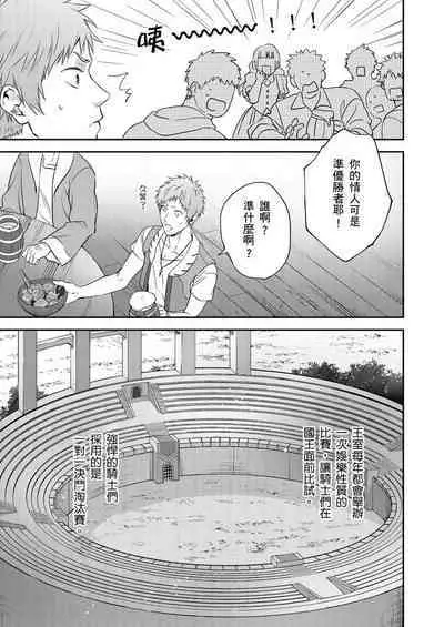 Shusendo Kishi ga Ore o Nakaseyou to Shiteimasu | 守財奴騎士對惹我哭感到樂在其中 Ch. 1-11