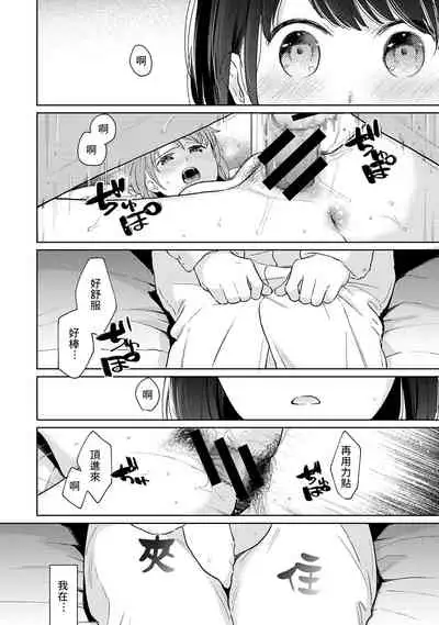 1LDK+JK Ikinari Doukyo? Micchaku!? Hatsu Ecchi!!? | 1LDK+JK 突然間展開同居? 極度貼近!?初體驗!? Ch. 18-35