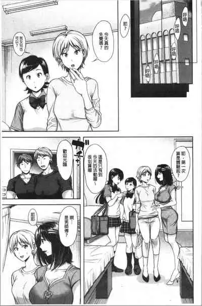 [Shirono Mahiro] Kono Sukebe ni Shite Kono Sukebe Ari | 有其淫娘(色女兒)必也會有其淫母(色媽媽)存在 [Chinese]