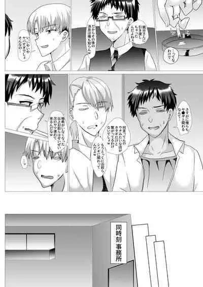 [Shinsei Frontier (Shinsei Lolishota) (Hinageshi, kozi)] Otokonoko NTR Kanochi Hen ~Kareshi no Me no Mae de NTR-rete AV Ochishite Hansha no Aijin ni~