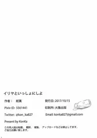 (COMIC1☆12) [Koniro Kajitsu (Konka)] Illya to Issho ni Shiyo (Fate/Grand Order, Fate/kaleid liner Prisma Illya)