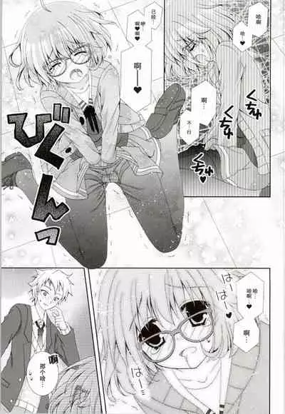 (C85) [Neko Kinryouku (NekoNeko)] Megane na Yuuutsu (Kyoukai no Kanata) [Chinese] [零食汉化组]