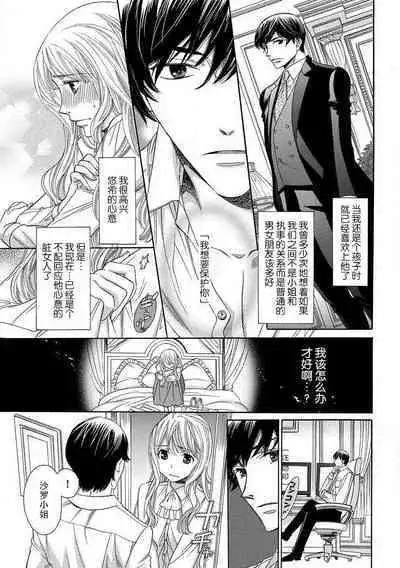 [Miyakoshi wasō] shitsuji no reijō shiiku ~ ojōsama, oshioki no jikandesu ~ | 执事的千金培养手册 [Chinese] [莉赛特汉化组]