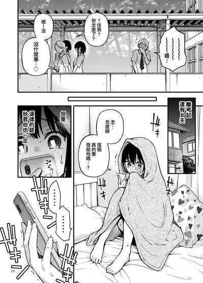 Shojo ga Doutei to no Hatsutaiken de Mezamechau Hanashi 2 | 与处男初体验时觉醒的处女 2 #1-4