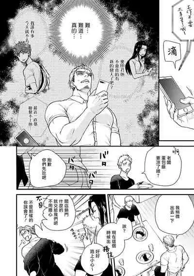 [Yomotsuki Road] Kinou wa Otanoshimi Deshita ne | 昨天过得很愉快吧 Ch. 1-3+特典 [Chinese] [拾荒者汉化组] [Digital]