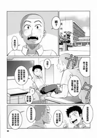 (COMIC1☆4) [TETRODOTOXIN (Nise Kurosaki, ST.retcher)] Hanai to Tajima no Sakuban no Okazubanashi (Ookiku Furikabutte) [Chinese] [黑条汉化]