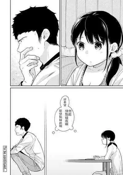 1LDK+JK Ikinari Doukyo? Micchaku!? Hatsu Ecchi!!? | 1LDK+JK 突然間展開同居? 極度貼近!?初體驗!? Ch. 18-37