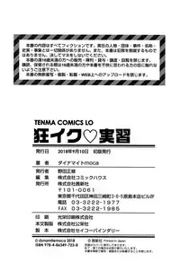 [Dynamite moca] Kyouiku Jisshuu