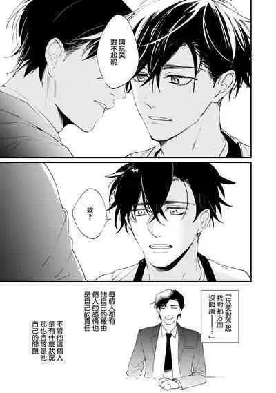 Okaeri Sankaku | 回归三角 Ch. 1-3