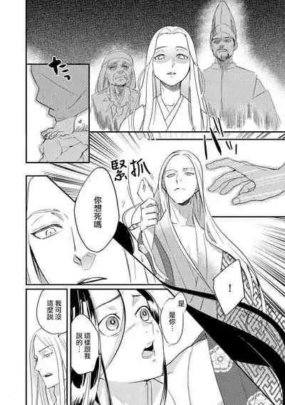 Oeyama suimutan utsukushiki oni no toraware hime | 大江山醉夢逸話 美麗的鬼與被囚禁的公主 Ch. 1-4