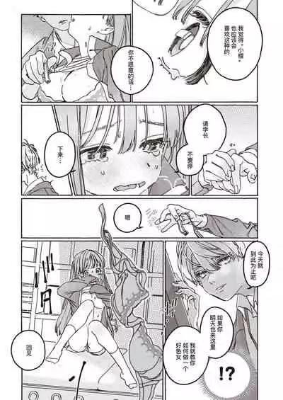 [Nanakakeni] Tooi Hoshi o Miru -another side- | 遥望星辰-另一侧- (COMIC Kairakuten BEAST 2021-03) [Chinese] [暴碧汉化组] [Digital]