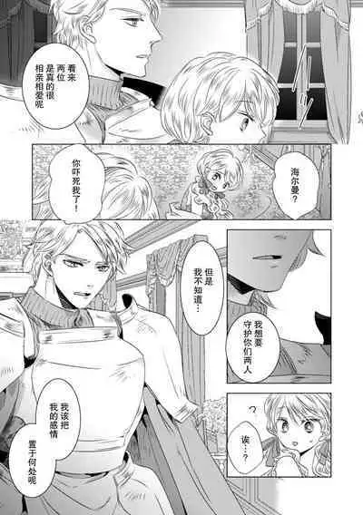 Dakareta Akuyaku Reijou wa, Gekihen Ouji no Dekiai Route ni Totsunyuuchuu!? | 被深拥的反派千金进入反套路王子的强宠攻略线!? 1-10