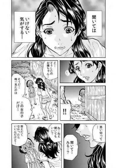 Oni I Ka Se ~ Hitozuma wa Haramu Made Mura Otoko ni Tanetsuke Sareru 1
