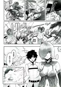 (C92) [Gesundheit mk2 (Gesundheit)] Mash to Ecchi na Tanebi Quest (Fate/Grand Order) [Chinese] [沒有漢化]