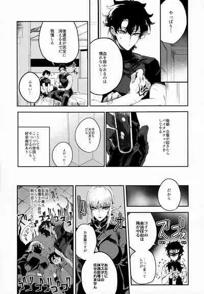 (Dai 18-ji ROOT4to5) [Hakumai Umai (Iriya)] Tandeki to Netsu (Fate/Grand Order)