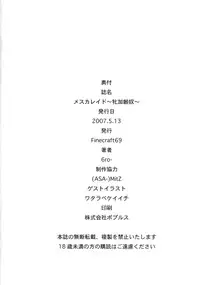 (ABC5) [Finecraft69 (6ro-)] Mesucarade (Queen's Blade)